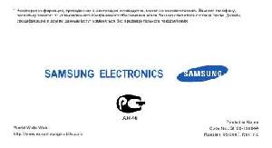 Инструкция Samsung SGH-U100  ― Manual-Shop.ru