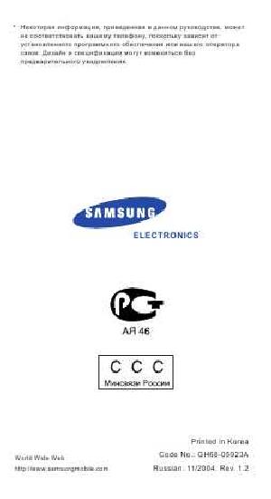 Инструкция Samsung SGH-X460  ― Manual-Shop.ru