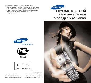 Инструкция Samsung SGH-X600  ― Manual-Shop.ru