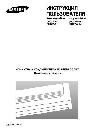 Инструкция Samsung SH-09ZWH  ― Manual-Shop.ru