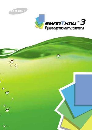 Инструкция Samsung Smarthru-3  ― Manual-Shop.ru