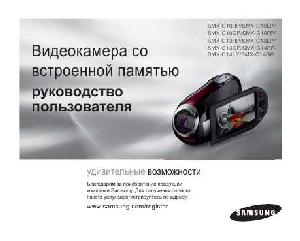 Инструкция Samsung SMX-C14  ― Manual-Shop.ru