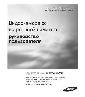 Инструкция Samsung SMX-C24BP  ― Manual-Shop.ru