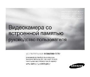 Инструкция Samsung SMX-F33  ― Manual-Shop.ru