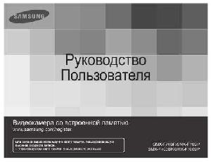 Инструкция Samsung SMX-F700  ― Manual-Shop.ru