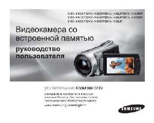 Инструкция Samsung SMX-K44BP  ― Manual-Shop.ru