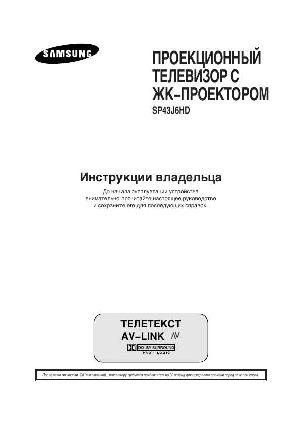 Инструкция Samsung SP-43J6HD  ― Manual-Shop.ru