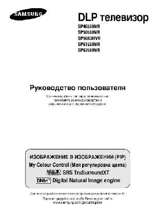 Инструкция Samsung SP-56K3HVR  ― Manual-Shop.ru