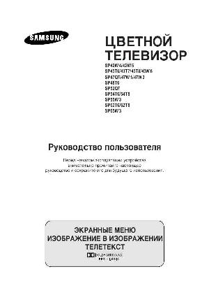 Инструкция Samsung SP-55W3  ― Manual-Shop.ru