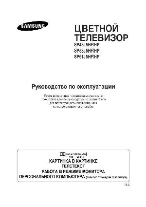 Инструкция Samsung SP-61J5  ― Manual-Shop.ru