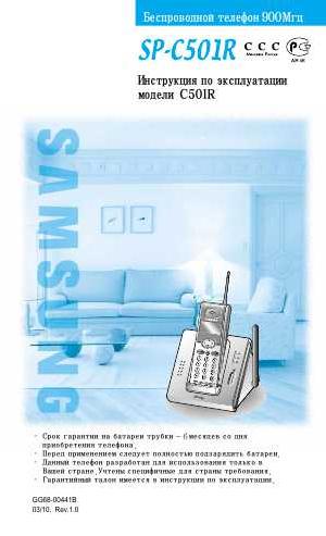 Инструкция Samsung SP-C501R  ― Manual-Shop.ru