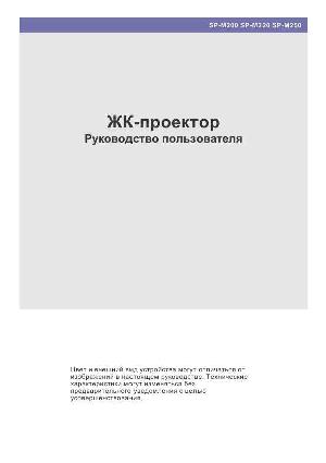Инструкция Samsung SP-M220  ― Manual-Shop.ru