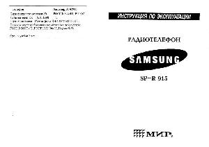 Инструкция Samsung SP-R915  ― Manual-Shop.ru