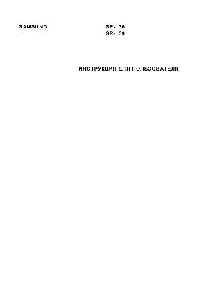 Инструкция Samsung SR-L39  ― Manual-Shop.ru