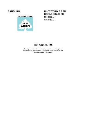 Инструкция Samsung SR-S20  ― Manual-Shop.ru