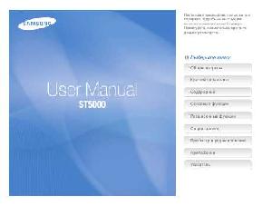 Инструкция Samsung ST-5000  ― Manual-Shop.ru