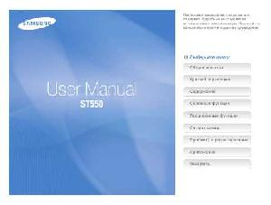 Инструкция Samsung ST-550  ― Manual-Shop.ru