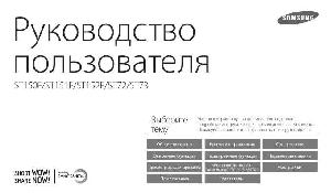 Инструкция Samsung ST-73  ― Manual-Shop.ru