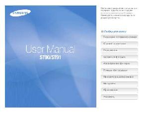 Инструкция Samsung ST-90  ― Manual-Shop.ru