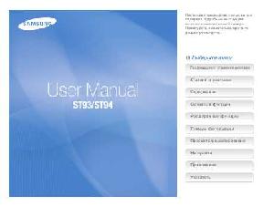 Инструкция Samsung ST-94  ― Manual-Shop.ru