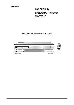 Инструкция Samsung SV-DVD1E  ― Manual-Shop.ru