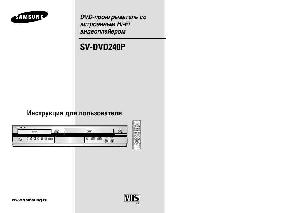 Инструкция Samsung SV-DVD240P  ― Manual-Shop.ru