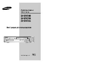 Инструкция Samsung SV-DVD50  ― Manual-Shop.ru