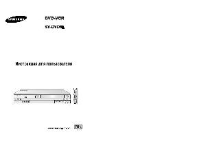 Инструкция Samsung SV-DVD6  ― Manual-Shop.ru