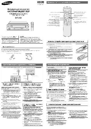 Инструкция Samsung SVR-131  ― Manual-Shop.ru