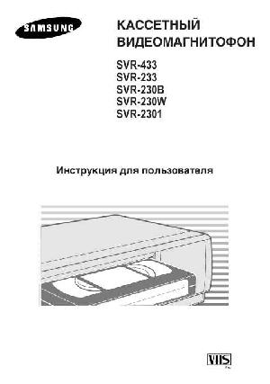 Инструкция Samsung SVR-433  ― Manual-Shop.ru