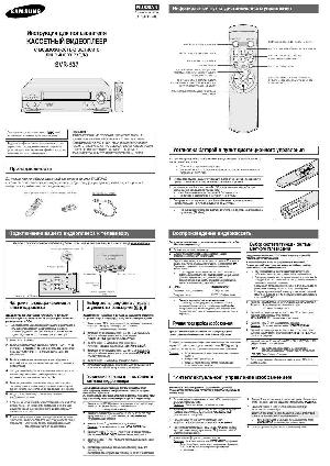 User manual Samsung SVR-537  ― Manual-Shop.ru