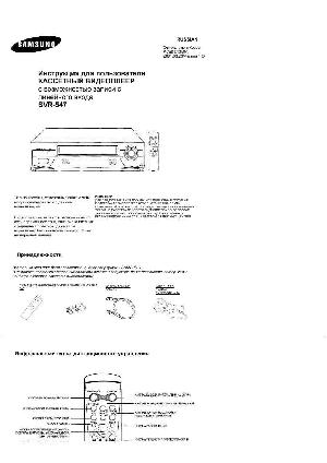 Инструкция Samsung SVR-547  ― Manual-Shop.ru
