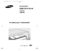 User manual Samsung SVR-643  ― Manual-Shop.ru