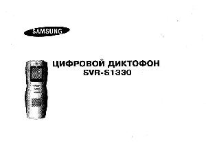 Инструкция Samsung SVR-S1330  ― Manual-Shop.ru