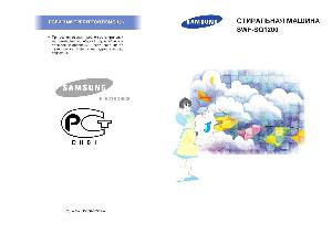Инструкция Samsung SWF-SQ1200  ― Manual-Shop.ru