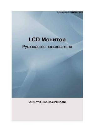 User manual Samsung SyncMaster 943NW  ― Manual-Shop.ru