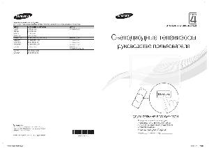 Инструкция Samsung UE-19D4020N  ― Manual-Shop.ru