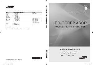 Инструкция Samsung UE-46C6500U  ― Manual-Shop.ru