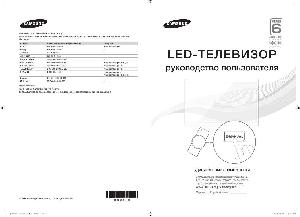 Инструкция Samsung UE-46D6100S  ― Manual-Shop.ru