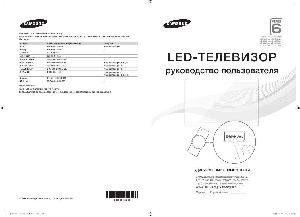 Инструкция Samsung UE-55D6510W  ― Manual-Shop.ru