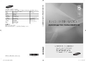 Инструкция Samsung UE-46C5100Q  ― Manual-Shop.ru