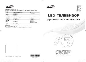 Инструкция Samsung UE-40EH5300W  ― Manual-Shop.ru