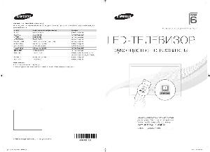 Инструкция Samsung UE-32F6330A  ― Manual-Shop.ru