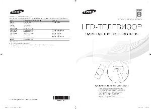 Инструкция Samsung UE-55D8000Y  ― Manual-Shop.ru