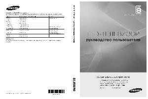Инструкция Samsung UE-40C8000  ― Manual-Shop.ru
