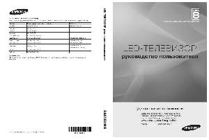 Инструкция Samsung UE-46C8000X  ― Manual-Shop.ru