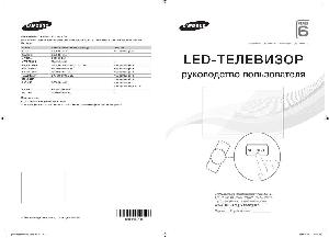 Инструкция Samsung UE-46ES6907U  ― Manual-Shop.ru