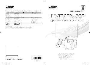 Инструкция Samsung UE-40ES8007U  ― Manual-Shop.ru