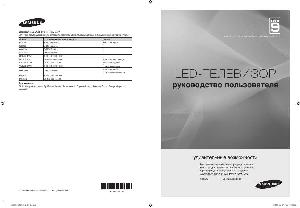 Инструкция Samsung UE-46C9000SW  ― Manual-Shop.ru