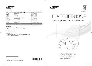 Инструкция Samsung UE-75ES9007U  ― Manual-Shop.ru